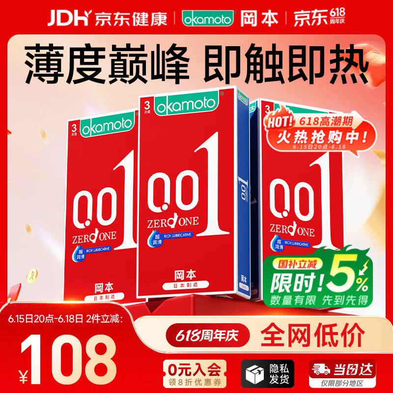 冈本（OKAMOTO）超薄避孕套 001超润滑组合9片 男女用0.01mm安全套套成人情趣用品