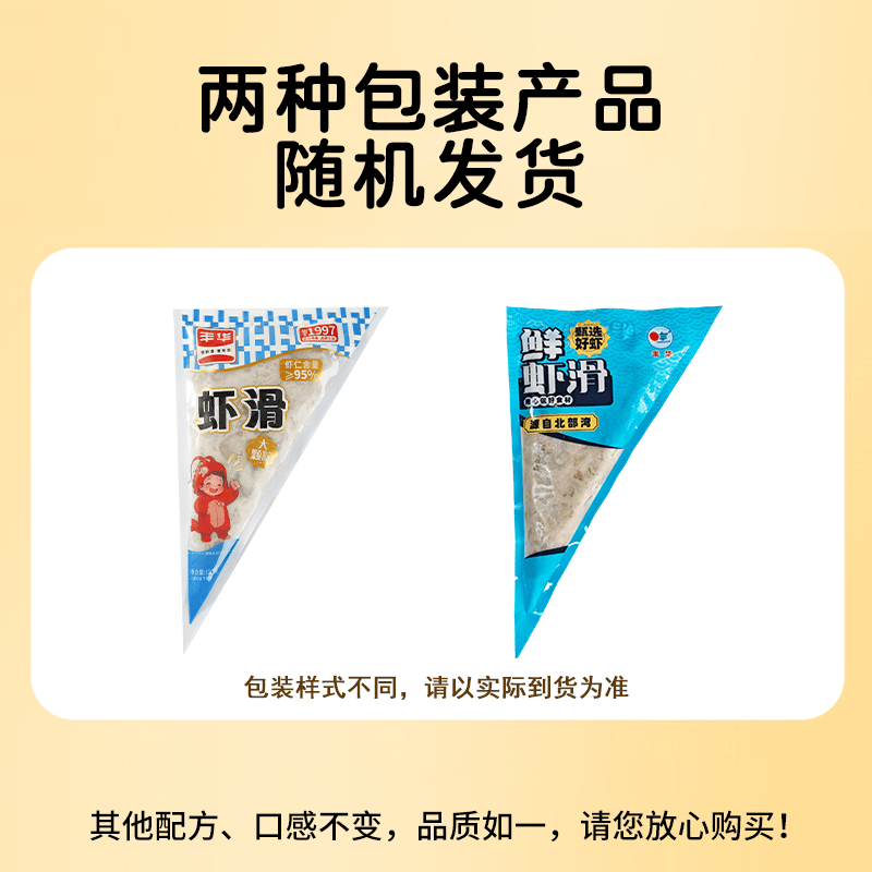 丰华新鲜纯虾滑挤袋营养早餐半成品低脂火锅麻辣烫食材无添加 虾滑 100g / 袋【12袋 总1200g】