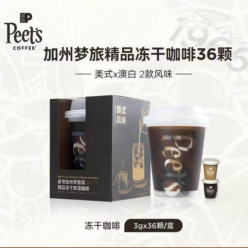 皮爷咖啡Peets Coffee皮爷多风味精品冻干速溶咖啡粉罐即溶黑咖可携式 冻干即溶咖啡(皮爷加州梦旅装)