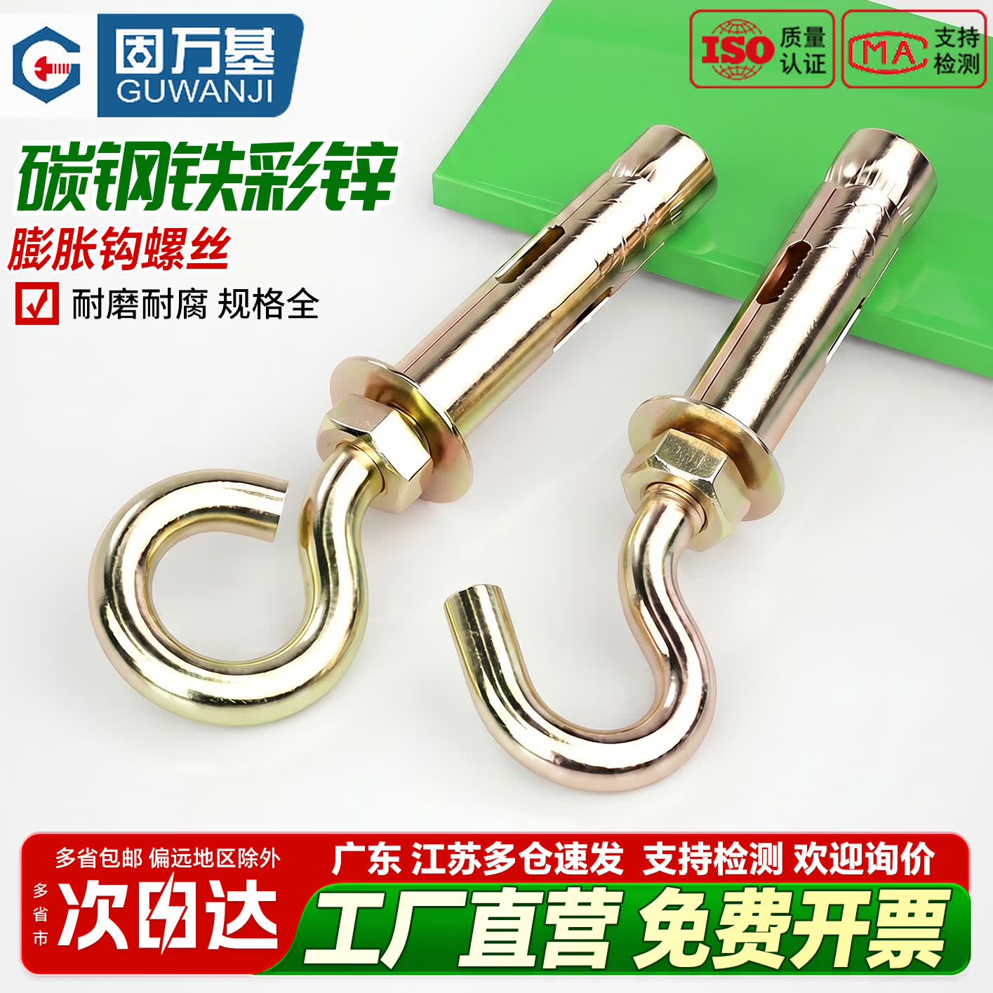 固万基（GUWANJI）彩锌膨胀螺丝挂钩万能吊钩羊眼带圈拉爆吊环膨胀螺栓M6-M16 钩型 M6x45[15个]