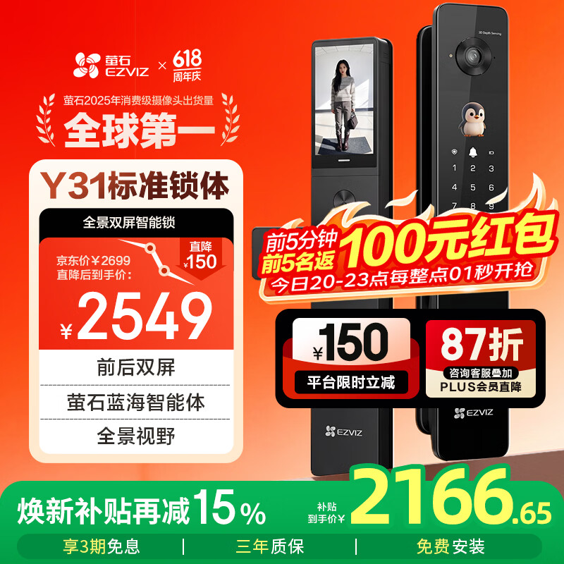 萤石Y31 Pro全景AI双屏版人脸智能锁 标准锁体 3D人脸识别支持指纹掌静脉 家用全自动猫眼视频门锁