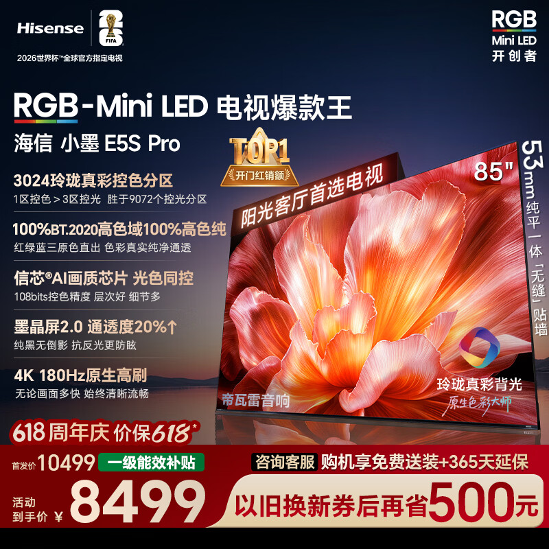 海信RGB-MiniLED电视小墨E5S Pro 85吋 玲珑真彩背光 信芯芯片 墨晶屏高刷超薄小墨E5QPRO升级国家补贴 85英寸
