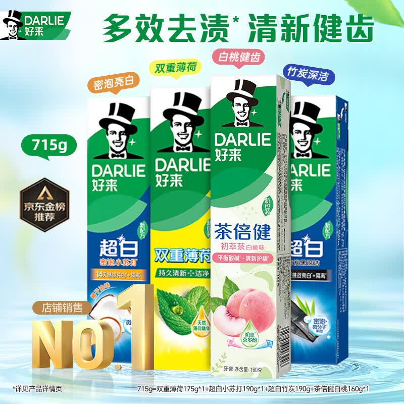 好来(原黑人)超白小苏打薄荷茶倍健牙膏净白去渍清新口气护龈4支715g
