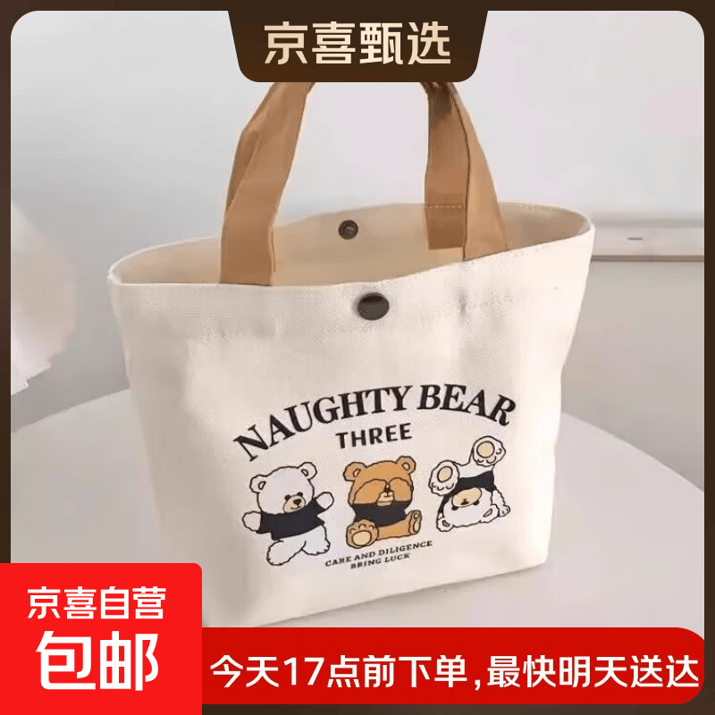 次日达 韩国小熊帆布包升级加大加厚便携出门收纳袋手机化妆品包 【三只小熊】加大款-已售500万个 店铺爆款 已售300万