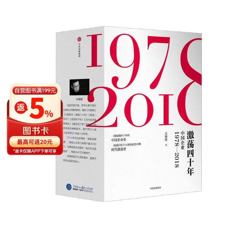 激荡四十年（套装共3册 ）吴晓波 著 激荡十年 水大鱼大 激荡三十年 中信出版社图书