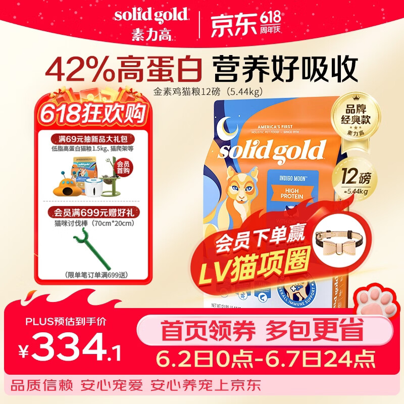 素力高（SolidGold）进口高蛋白金装金素鸡长肉营养成猫幼猫猫粮12磅/5.44kg
