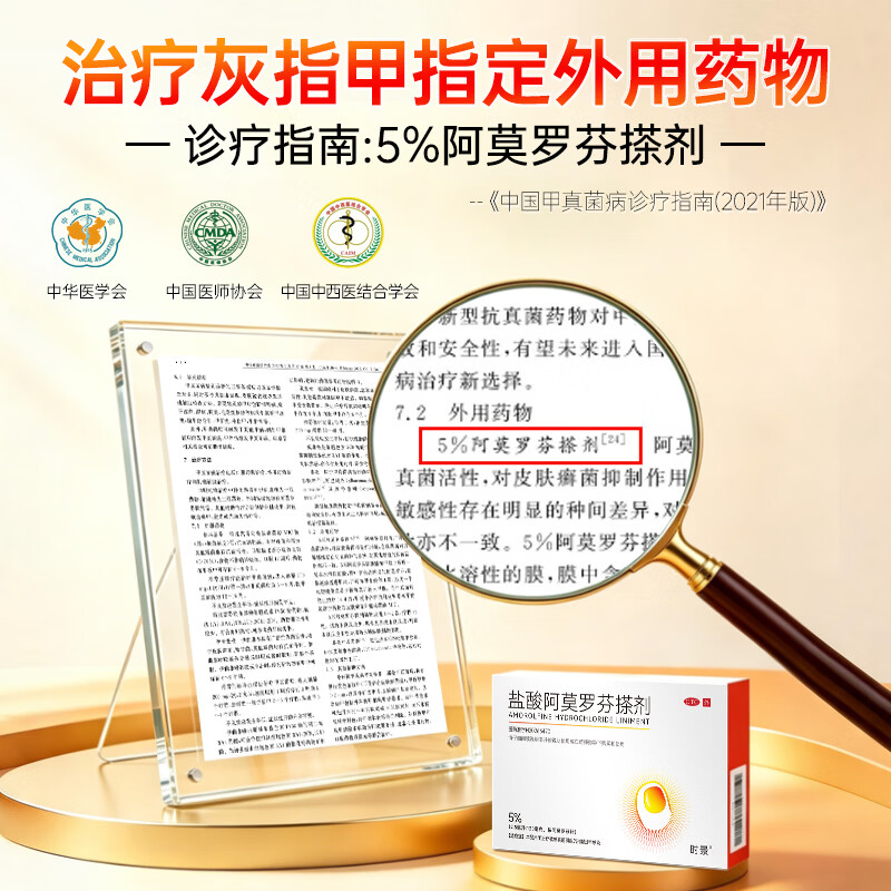 [时景]盐酸阿莫罗芬搽剂 5%*2.5ml 1盒装 阿莫罗芬搽剂灰指甲专用灰指甲盐酸阿莫罗芬搽剂盐酸阿莫罗芬乳膏