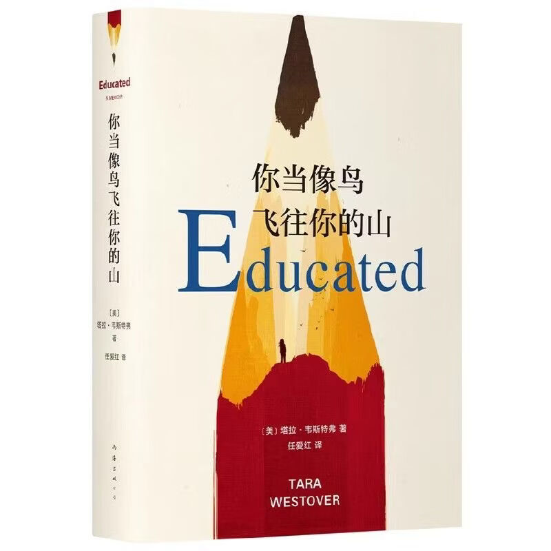 【京东物流】你当像鸟飞往你的山 比尔盖茨推荐登顶纽约时报畅销