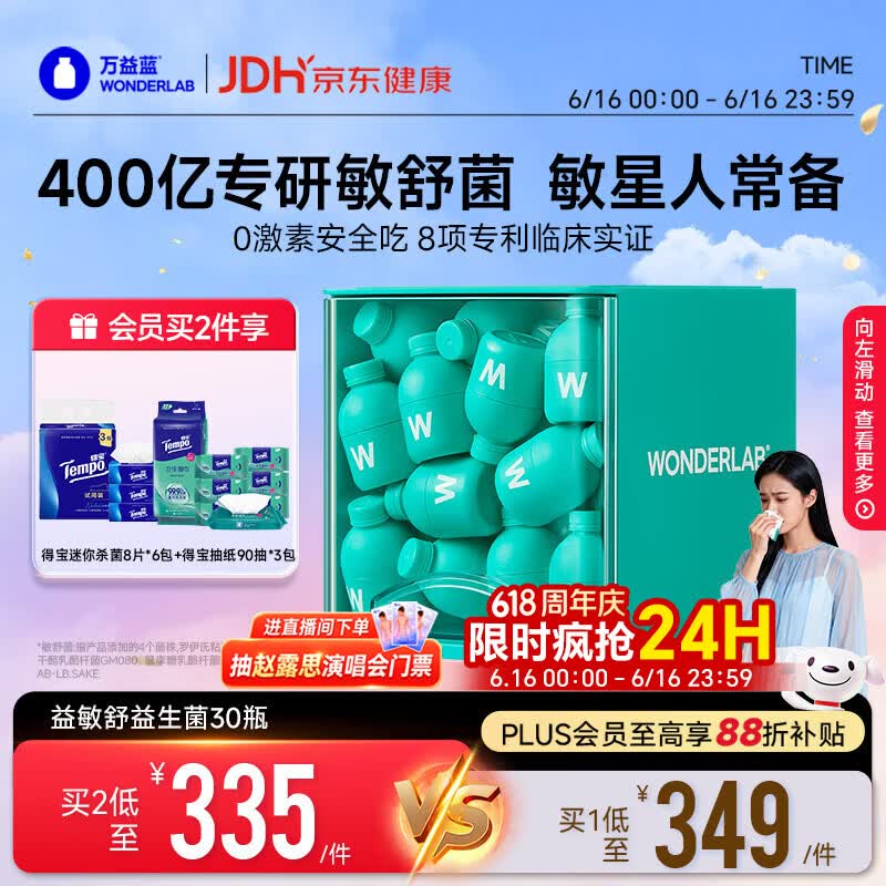 万益蓝WONDERLAB 益敏舒益生菌成人儿童益生菌鼻过敏性炎益生菌30瓶