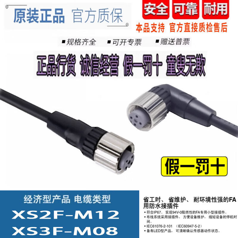 欧姆龙开关插头连接线XS2F-M12PVC4A2M 4S2M 5M XS3F-M8PVC3A2M5M XS3F-M8PVC3A2M 原装正品 假一罚1