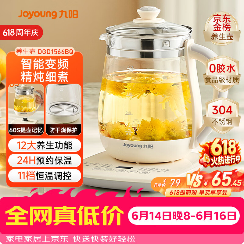 九阳（Joyoung）【价保618】养生壶迷你玻璃花茶壶煮茶器 12大功能11档温度 0胶水恒温电热烧水壶1.5L 1566BQ