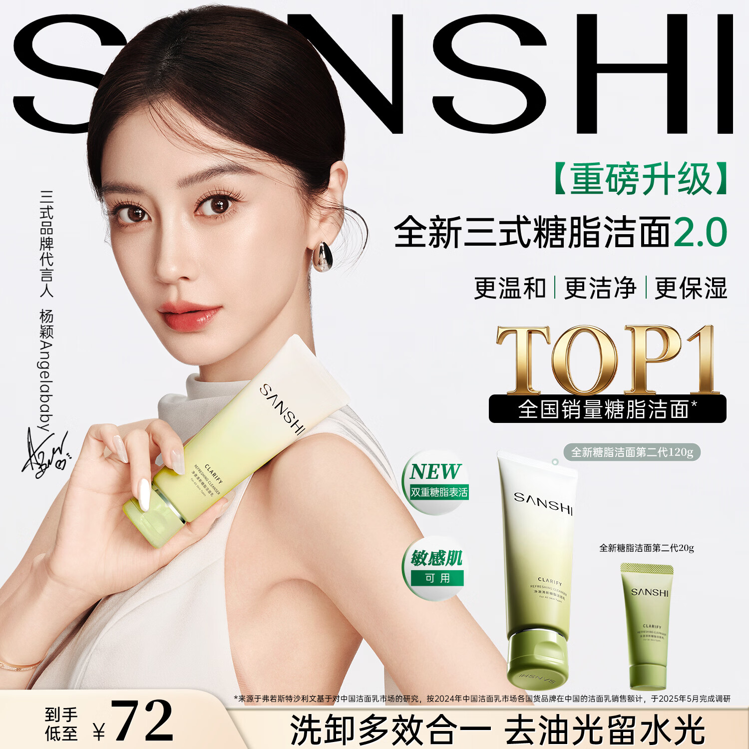 三式【重磅新品】糖脂洁面乳第二代温和清洁保湿洁面男女氨基酸洗面奶 120g【全新2.0增量装】淡妆轻防晒轻松卸
