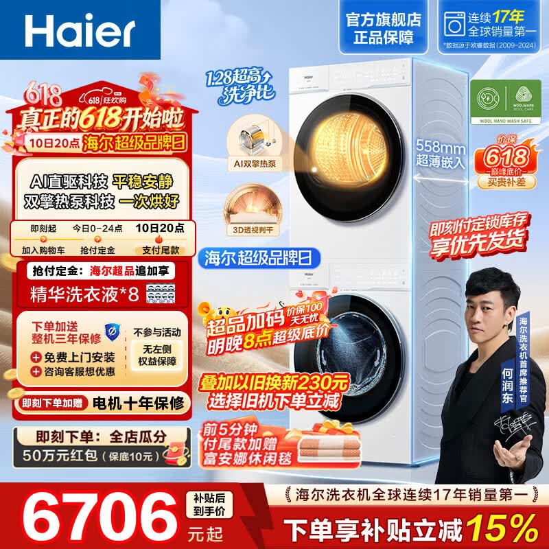 海尔云溪4.0Pro家用洗烘套装双擎热泵滚筒洗衣机烘干机10KG AI直驱精华洗双智投1.28洗净比75DW+75DW 【价保618】10KG| 洗烘套装