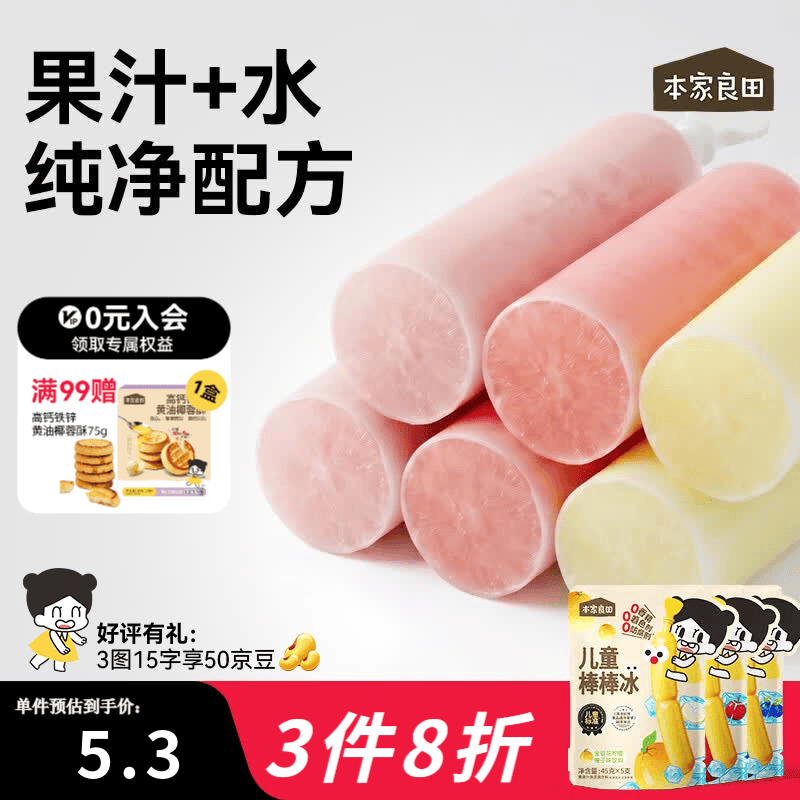 本家良田儿童饮料棒棒冰99%原果汁无添加色素蓝莓碎碎冰休闲零食 三口味混合装 225g*3包