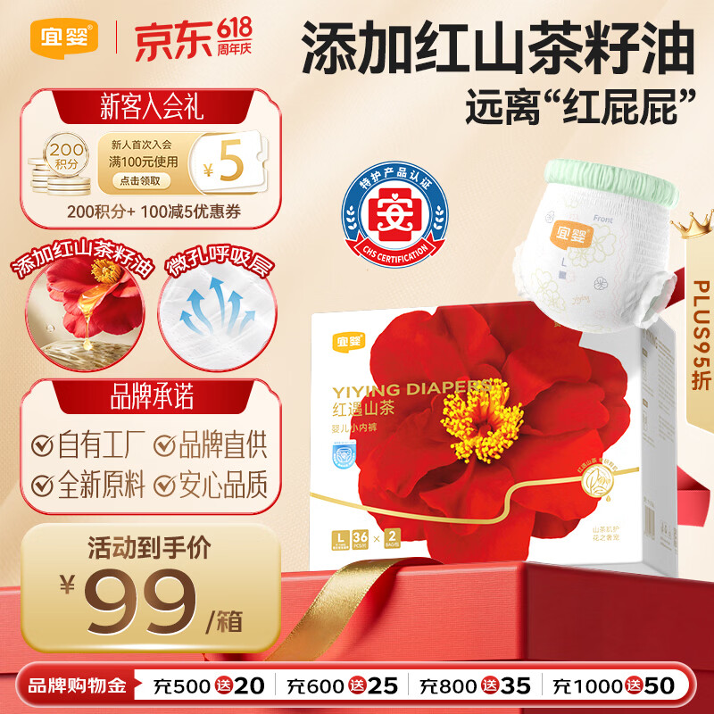 宜婴红花山茶裤 L72片 弱酸拉拉裤 护臀尿不湿透气纸尿裤【整箱】
