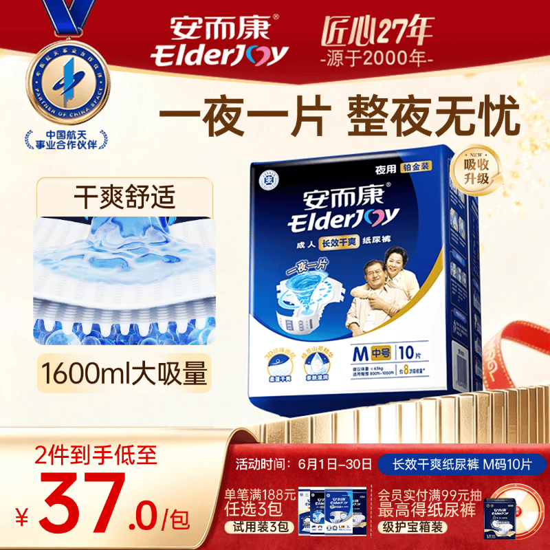 安而康（Elderjoy）长效干爽成人纸尿裤M10片臀围80-105cm成人尿不湿老人卧床夜用