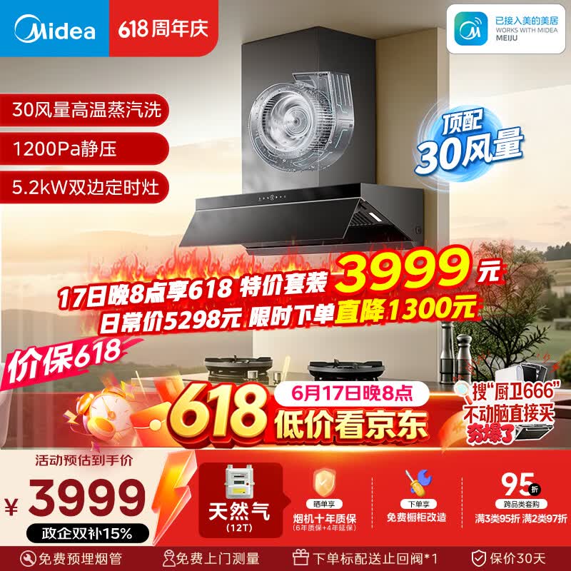 美的（Midea）价保618【AK7 PRO飓风版】抽油烟机30风量顶侧一体AK9PRO+AK7双边定时灶具天然气