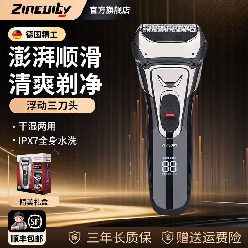 ZINCUITY七夕情人节礼物德国商标往复式电动剃须刀2026年新款便携全身水洗刮胡刀男士生日礼物送男朋友老公 【耀夜黑】往复式剃须刀 （免费刻字） 高端旗舰剃须刀
