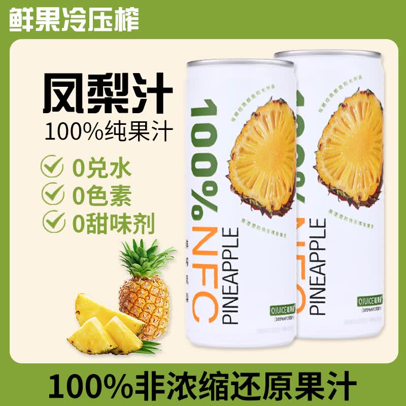 轻果姿越南进口NFC果蔬汁100%鲜榨果汁饮料250ml*6罐正品 凤梨汁250ml*6罐 京东折扣/优惠券