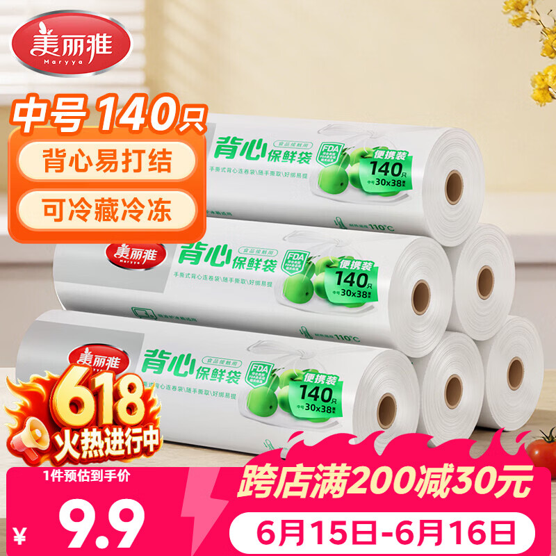 美丽雅一次性保鲜袋背心式中号 食品级140只38*30cm冷藏分装塑料袋子
