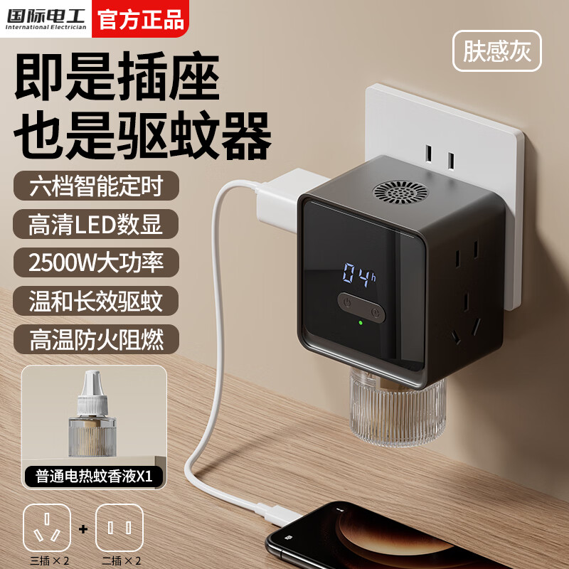 国际电工无线转换器插座家用电热蚊香液拓展扩展插座母婴级直插式定时插头 灰色十孔插座+普通款蚊香液x1