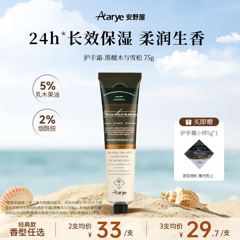 安野屋（AARYE）护手霜黑檀木与雪松75g滋养保湿伴手礼夏季滋润生日礼物送女生