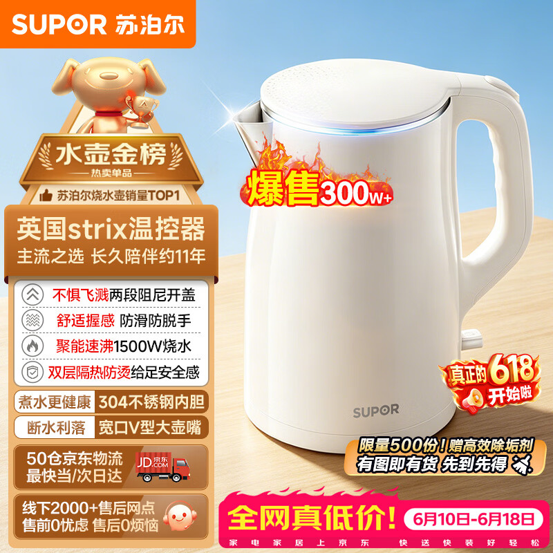 苏泊尔（SUPOR）电水壶烧水壶 1.5L小容量热水壶 304不锈钢健康内胆 双层防烫 电热水壶 SW-15T80A 【价保618】