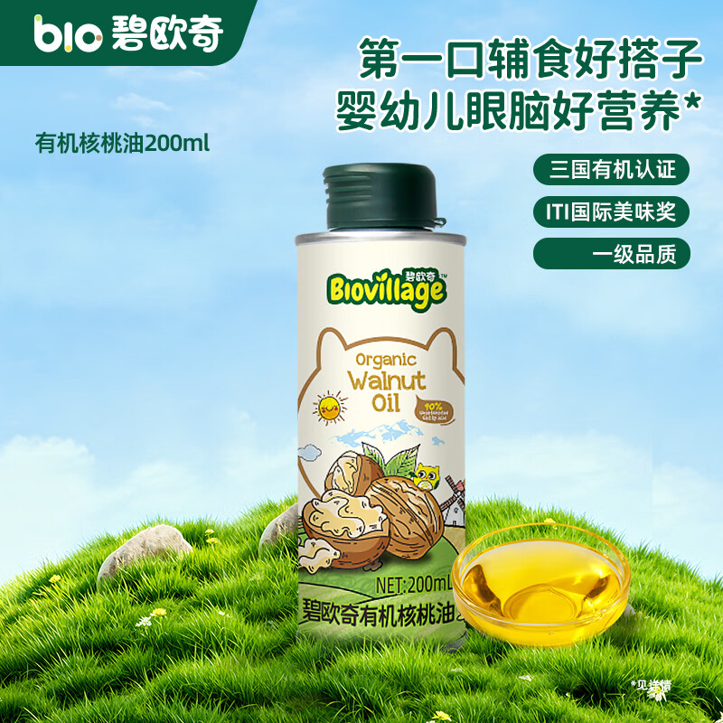 碧欧奇有机核桃油宝宝营养添加食用油辅食用油可凉拌热炒油 有机核桃油200ml