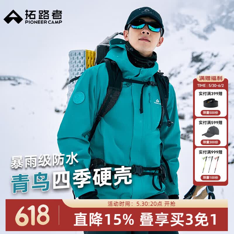 拓路者（Pioneer Camp）青鸟硬壳冲锋衣男女春秋外套单层户外防风防水登山服 【男款】松石蓝-单冲无内胆 L