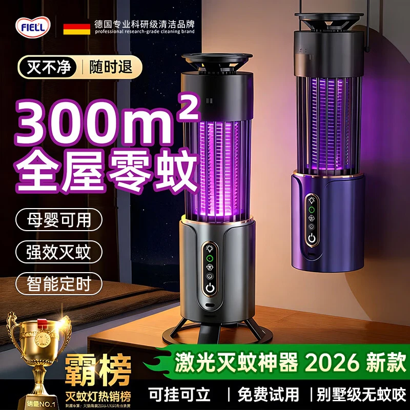 FIELL德系灭蚊灯苍蝇灭蝇器家商用灯电激光神器灭蚊2026新款强力餐厅室 插电款【夜蓝色】 无电池非充电款 需插电使用 孕妇母婴儿可用 350㎡蚊蝇全灭净 光电灭蚊 静音无声