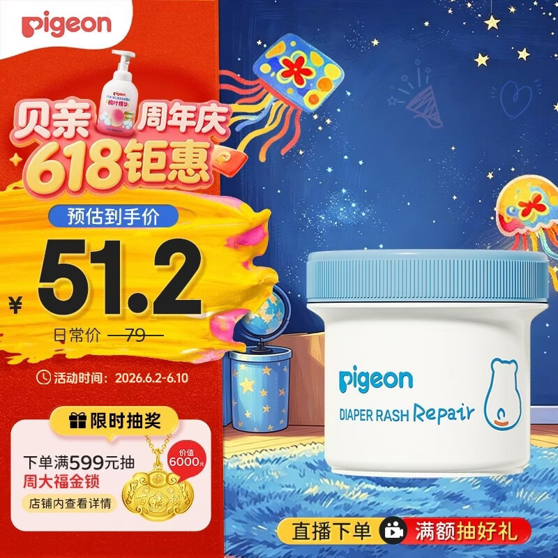 贝亲（Pigeon）婴儿植物舒缓护臀膏 屁屁霜屁屁乐 45g IA304