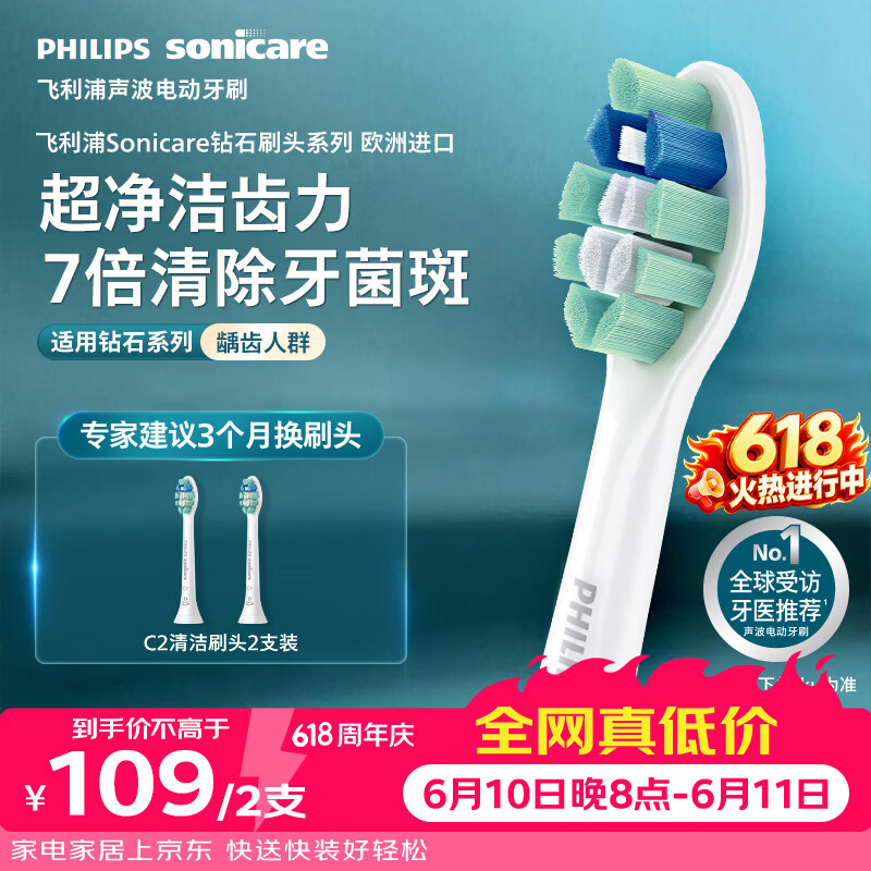 飞利浦（PHILIPS）电动牙刷头C2洁净型官方原装进口适配钻石1/3/3pro/CI/导航刷系列刷柄2支装 HX9022/85