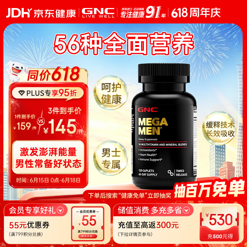 GNC健安喜男士复合维生素bd3维生素c钙锌硒提精力保健品120粒