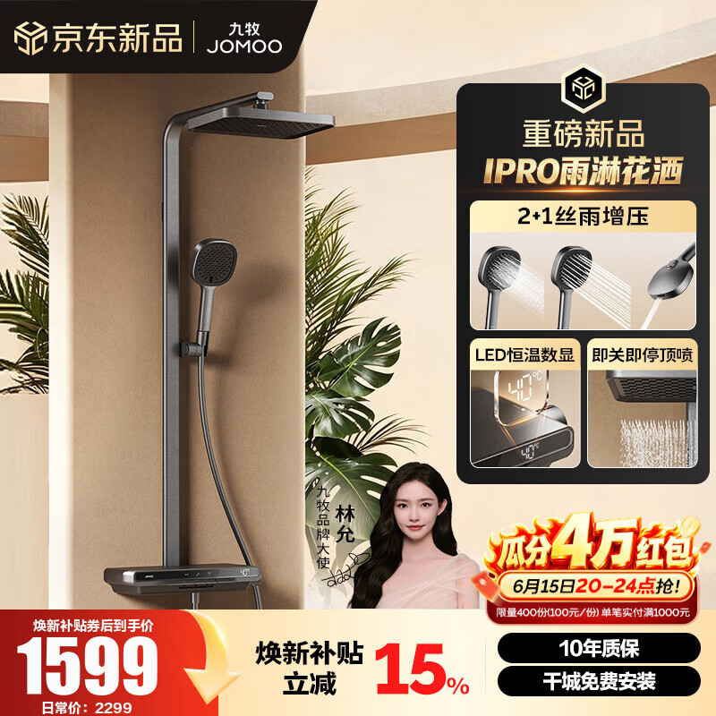 九牧（JOMOO）淋浴器套装智能数显琴键增压丝雨【IPRO雨淋花洒恒温版】26221 枪灰