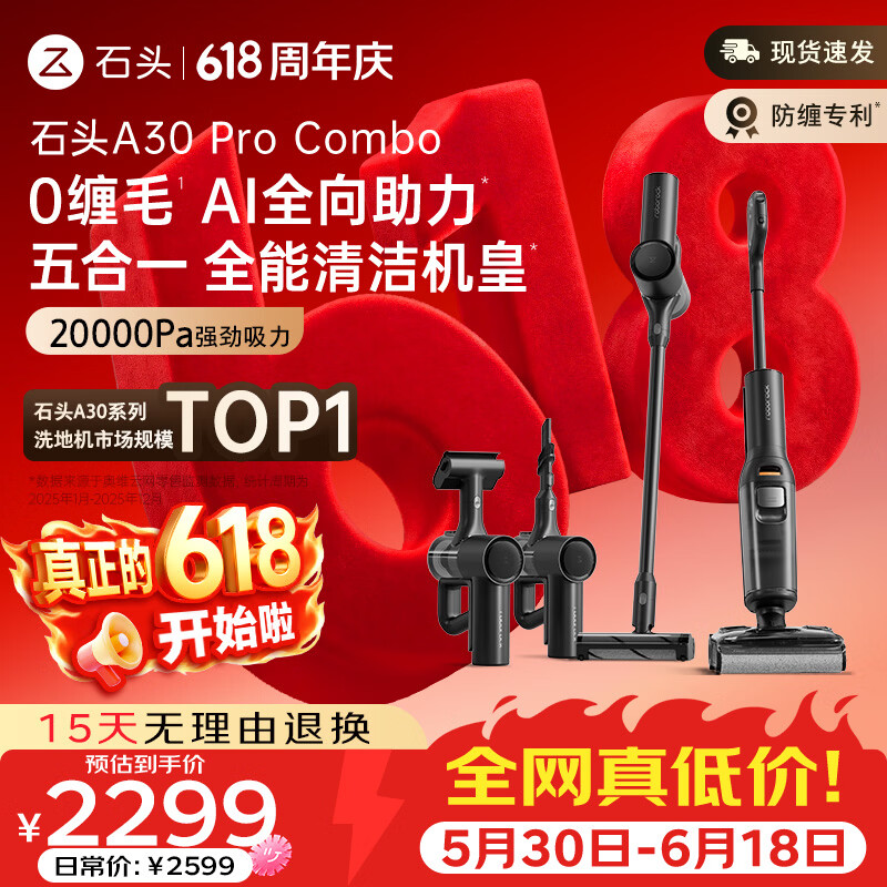 石头【价保618】A30 Pro Combo洗地机 【一机多用】 0缠毛 180°超薄平躺除菌吸拖自动清洗家用拖地机