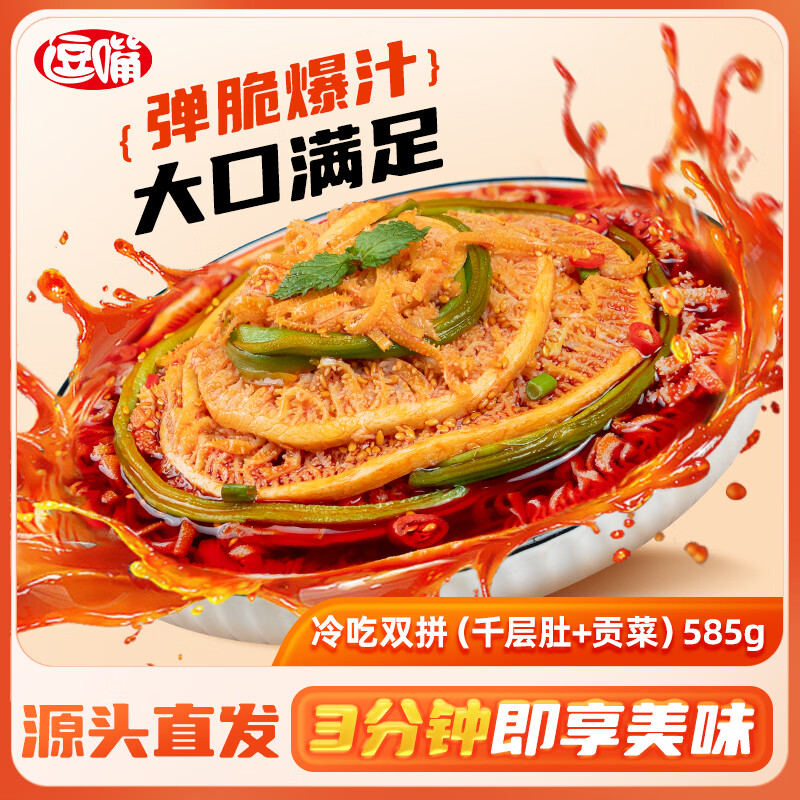 逗嘴冷吃千层肚红油双拼585g 川味红油毛肚解馋即食 源头直发包邮
