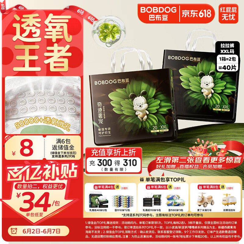巴布豆（BOBDOG）奇迹奢宠婴儿拉拉裤XXL码40片（14-17kg） 夏季超薄透气尿不湿