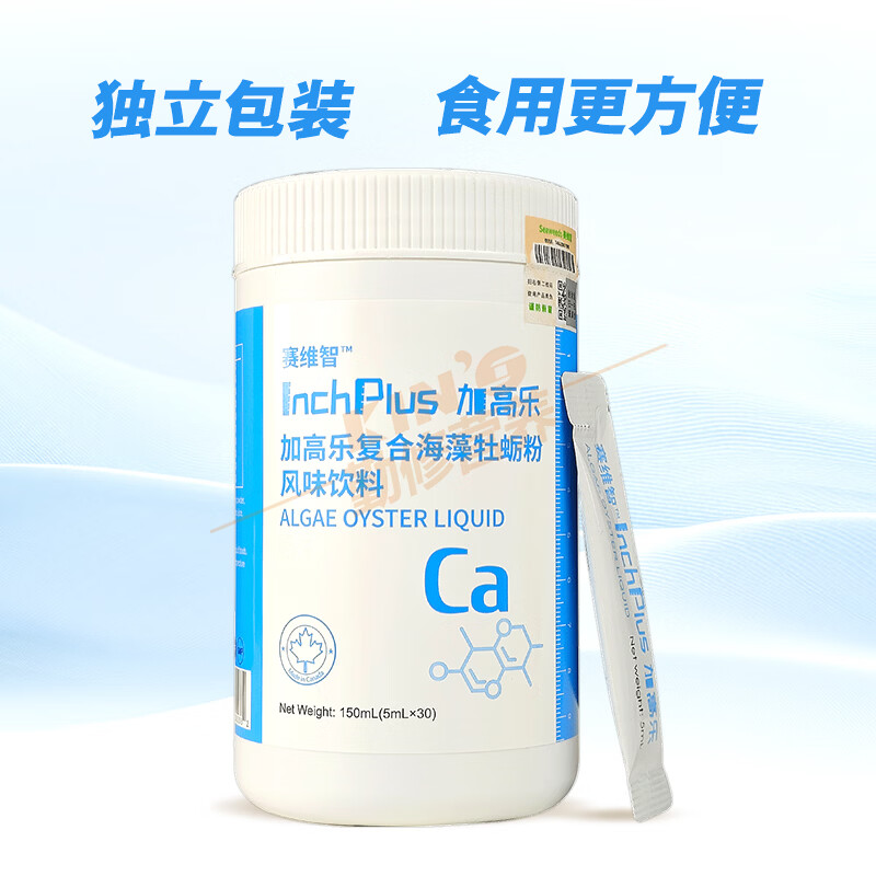 加高乐【官方授权】加高乐复合海藻牡蛎粉风味饮料 含VDVK 钙镁锌液体钙 加高乐液体钙 30条*3罐