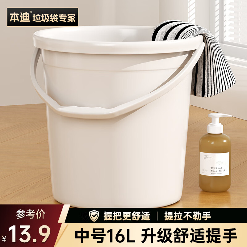 本迪水桶手提16L*1只装大容量宿舍泡脚桶拖把桶家用储水耐用加厚塑料