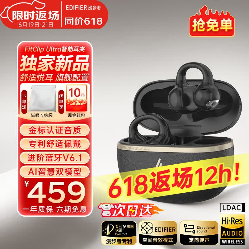 漫步者（EDIFIER）FitClip Ultra耳夹式蓝牙耳机开放无线不入耳2025新款AI同声翻译降噪运动音乐游戏电竞 骨传导概念 黑色+磁吸收纳袋+晒单10元