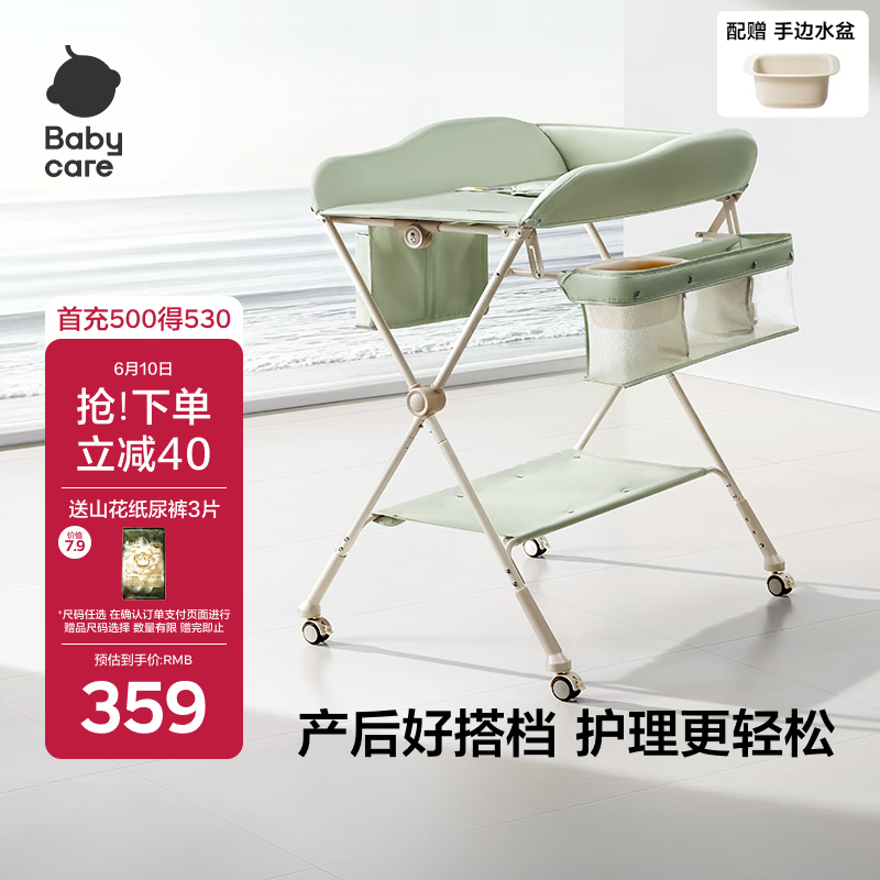 babycare尿布台多功能可折叠新生儿护理台抚触洗澡便携婴儿床-温特绿