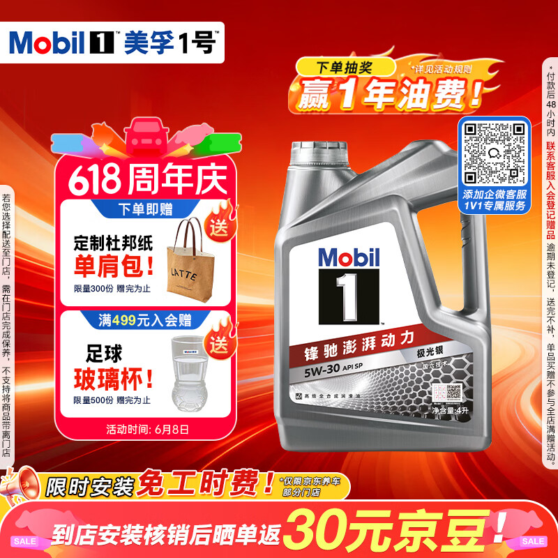 美孚（Mobil）全合成汽机油5W-30 SP级4L美孚1号极光银汽车保养京东养车自营