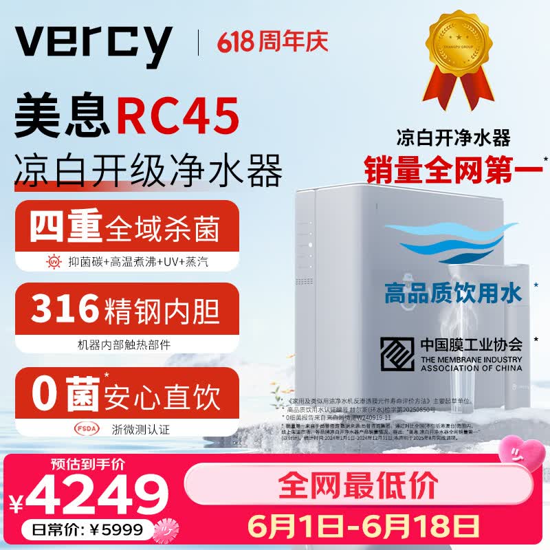 美息德国Vercy凉白开家用直饮加热净饮机RO反渗透厨下0菌落UV杀菌净水器RC45三出水净热温一体机 美息凉白开RC45-CN