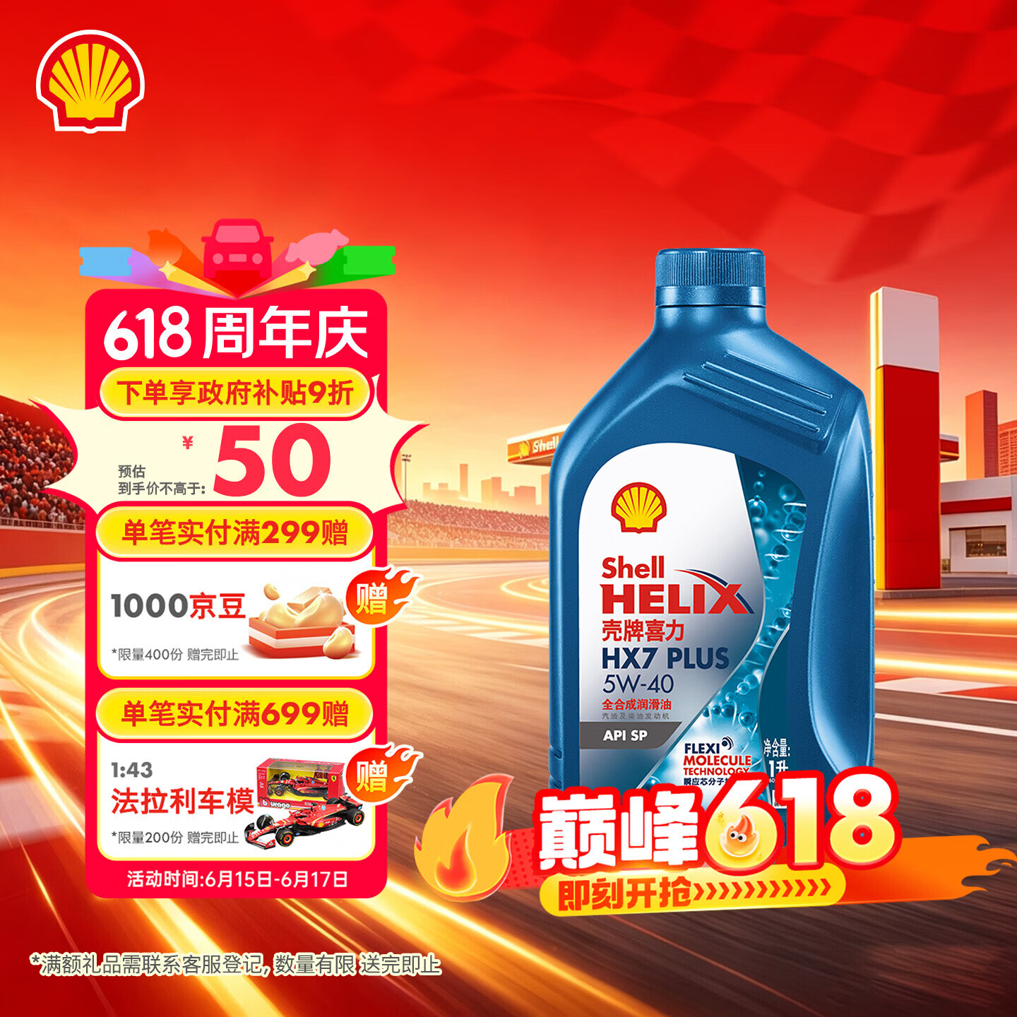 壳牌（Shell）三代蓝壳HX7 PLUS全合成机油5w-40(5w40)SP级 1L汽车保养京东自营