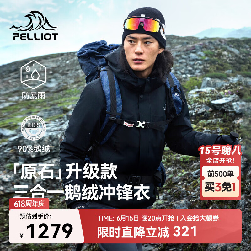 伯希和（Pelliot）【原石|羽绒版】冲锋衣三合一男鹅绒内胆保暖外套115401061黑L