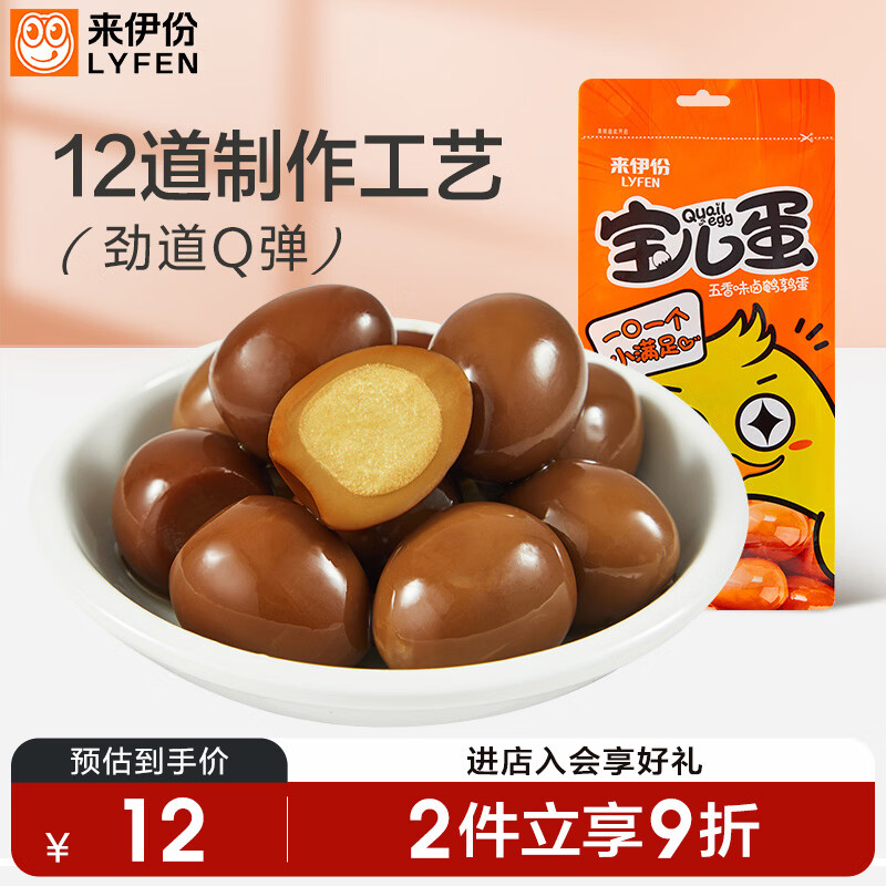 来伊份宝儿蛋卤鹌鹑蛋五香味125g独立小包装卤铁蛋即食休闲零食素食网红
