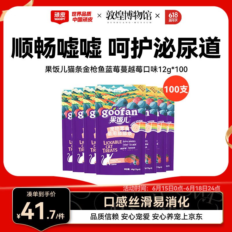 顽皮果饭儿金枪鱼猫条12g*100 43元，顽皮汤汁肉丝猫罐头80g*24 39.9元 - 86线报