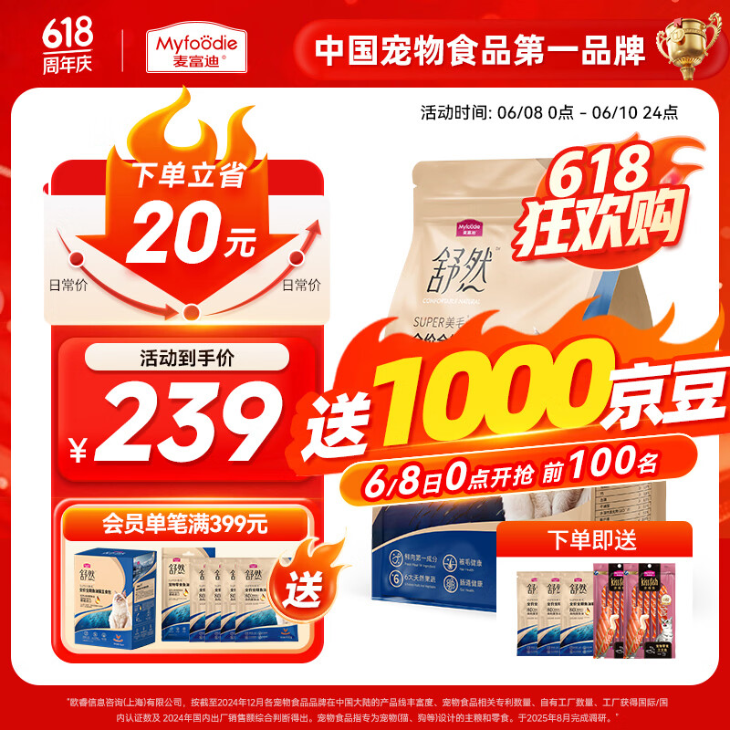麦富迪 猫粮舒然鱼油猫粮美毛靓毛添加80%高纯度鱼油成幼猫通用全期猫粮 【囤货装】鸡肉配方|10kg