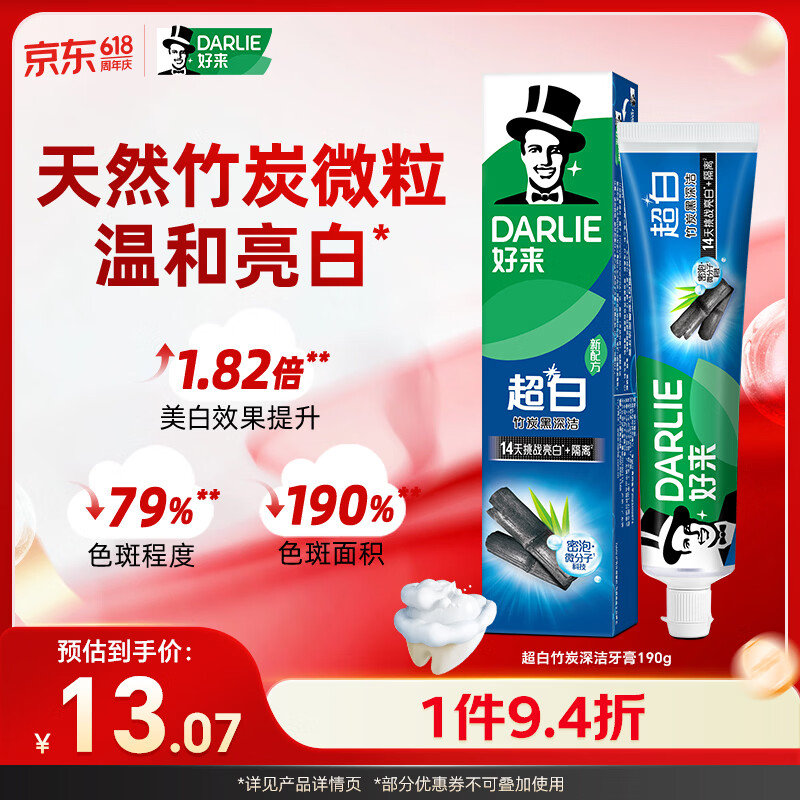 好来(原黑人)超白竹炭深洁牙膏温和清新去牙渍亮白含氟190g新旧包装