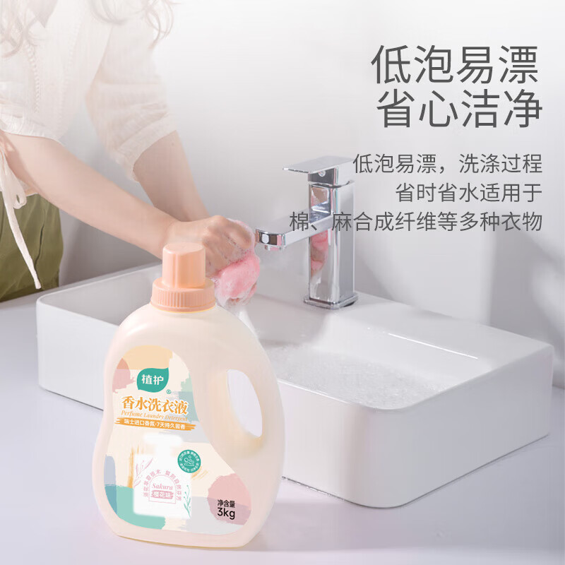 植护初夏樱花洗衣液香味正品整箱批家用香氛实惠持久留香补充袋装 【7斤装】植护超强洗衣液1瓶3.5kg